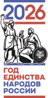 год единства